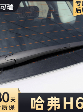 适用哈弗h6后雨刮器运动版长城第三代哈佛H6原厂后窗配件前后雨刷