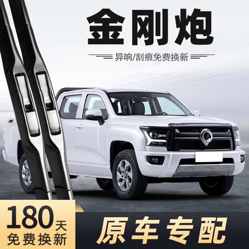 22至24款长城金刚炮雨刮器