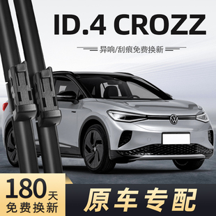 适用大众ID4CROZZ雨刮器25款24无骨23静音22汽车21配件前后雨刷器