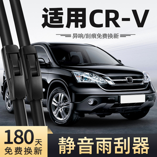 适用本田CRV雨刮器老款09款08无骨07静音汽车配件专用前后雨刷器