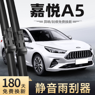 適用江淮嘉悅A5雨刮器20款 2020思皓A5無(wú)骨靜音汽車(chē)配件專(zhuān)用雨刷器