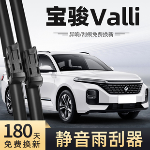 适用宝骏VALLI雨刮器22款21无骨静音原厂原装汽车配件前后雨刷器