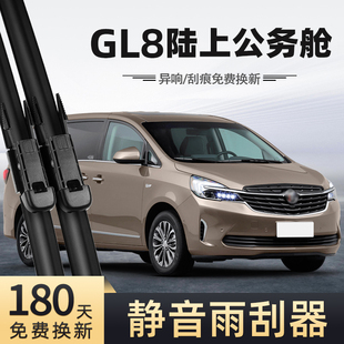 适用别克GL8陆上公务舱雨刮器22款21无骨20静音配件专用前后雨刷