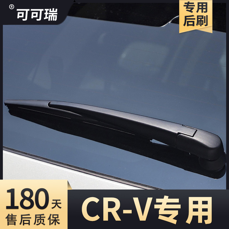 适配本田CRV后雨刷器片东风10款16原装总成09后窗08年07前雨刮条