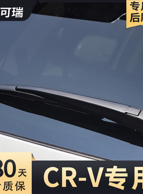 适用本田CRV后雨刮器片东风10款16原厂09后窗08年07配件前后雨刷