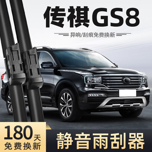 17至19款传祺GS8雨刮器