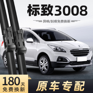 适用标致3008雨刮器标志15款 14无骨13静音汽车配件专用前后雨刷器