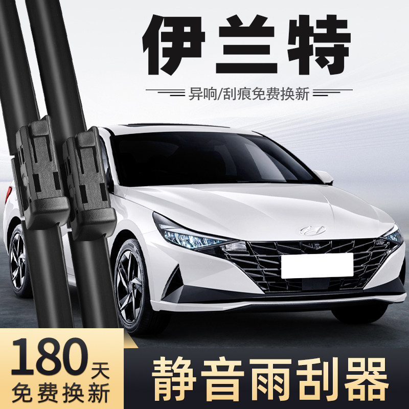 21至22款现代伊兰特雨刮器图片