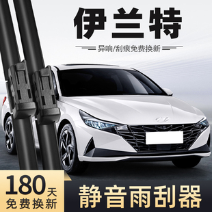 适用现代伊兰特雨刮器22款21无骨静音原厂原装汽车配件专用雨刷器