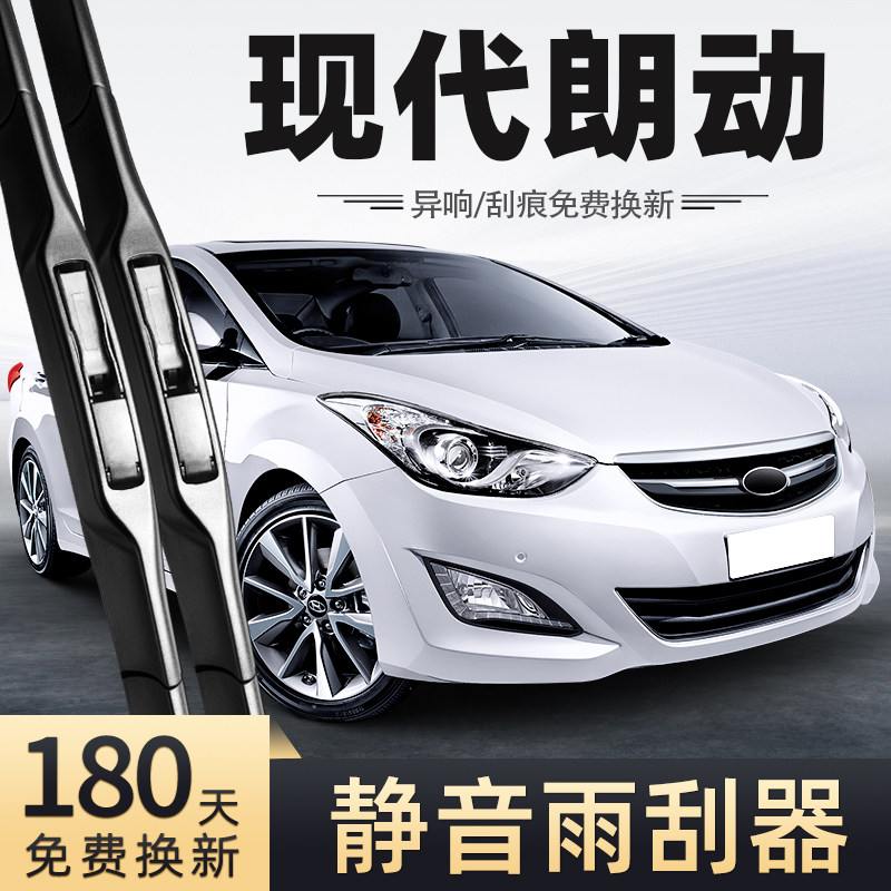适用现代朗动雨刮器15款2015无骨静音汽车配件原厂原装专用雨刷器