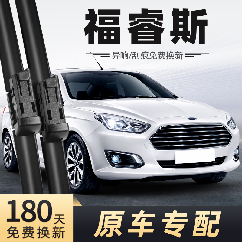 15至17款福睿斯雨刮器