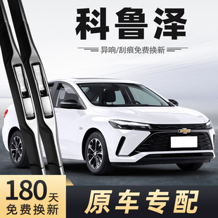 适用雪佛兰科鲁泽雨刮器24款23无骨静音原厂原装汽车配件专用雨刷