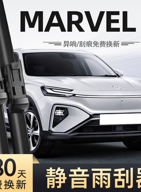 适用飞凡MARVELR雨刮器非凡21款2021无骨静音汽车配件前后雨刷器