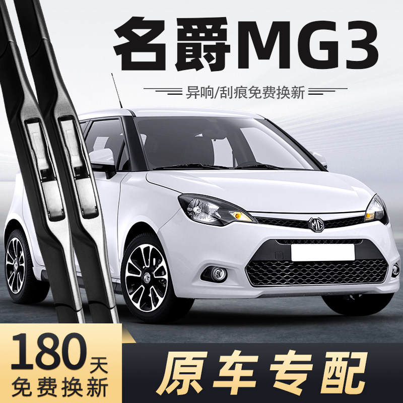 11至13款名爵MG3雨刮器