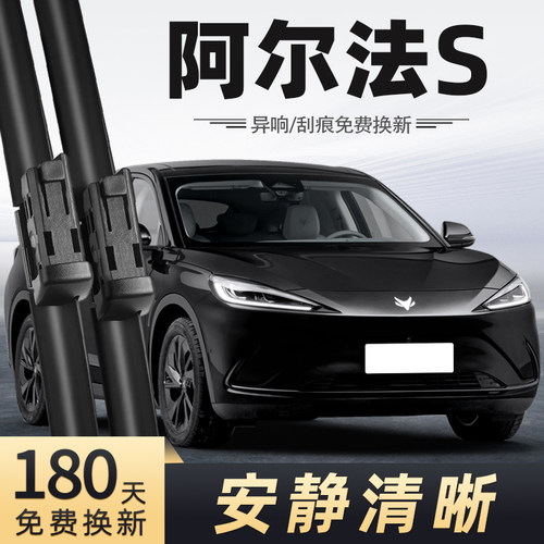 23至24款极狐阿尔法S雨刮器