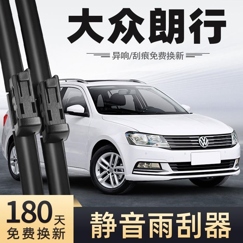 适用大众朗行雨刮器17款16无骨15静音汽车配件原厂专用前后雨刷器