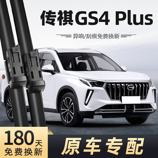 适用广汽传祺GS4Plus雨刮器22款21传奇无骨静音汽车配件前后雨刷