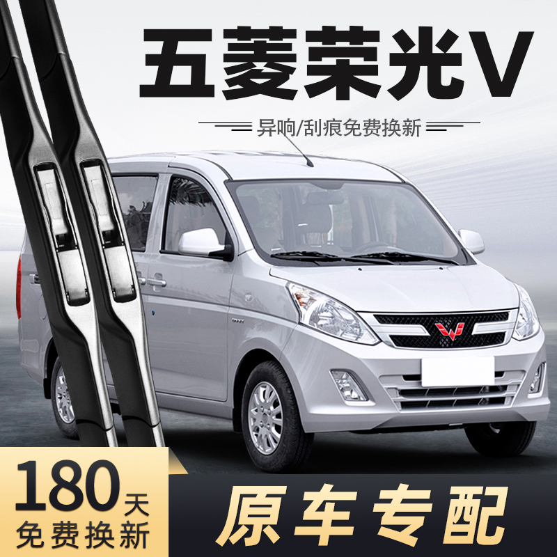15至19款五菱荣光V雨刮器