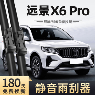 适用吉利远景X6pro雨刮器21款2021无骨静音汽车配件原厂前后雨刷