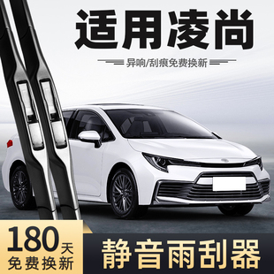适用丰田凌尚雨刮器23款22无骨21静音汽车配件原厂原装专用雨刷器