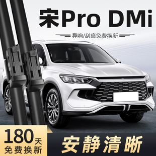 适用比亚迪宋PRODMI雨刮器24款23无骨静音汽车配件专用前后雨刷器
