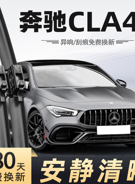适用奔驰CLA45雨刮器25款24无骨23静音22汽车21配件20专用AMG雨刷