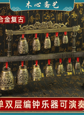 双层编钟乐器可演奏道具仿真青铜器仿古敲击乐器金属工艺品摆件