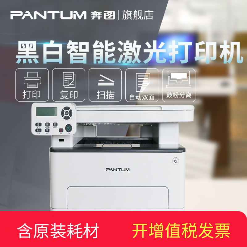 ±¼Í¼£¨PANTUM£©M6760D ºÚ°×¼¤¹â¶à¹¦ÄÜÒ»Ìå»ú(´òÓ¡¡¢¸´Ó¡¡¢É¨Ãè¡¢×Ô¶¯Ë«Ã棩