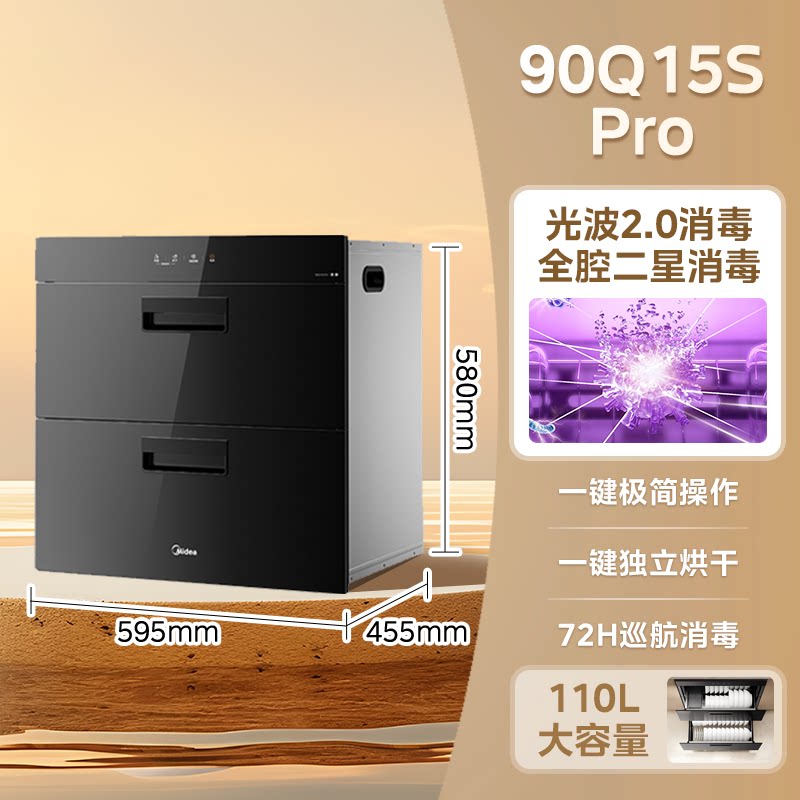 Midea/美的 90Q15S Pro消毒柜嵌入式碗柜抽碗筷消毒