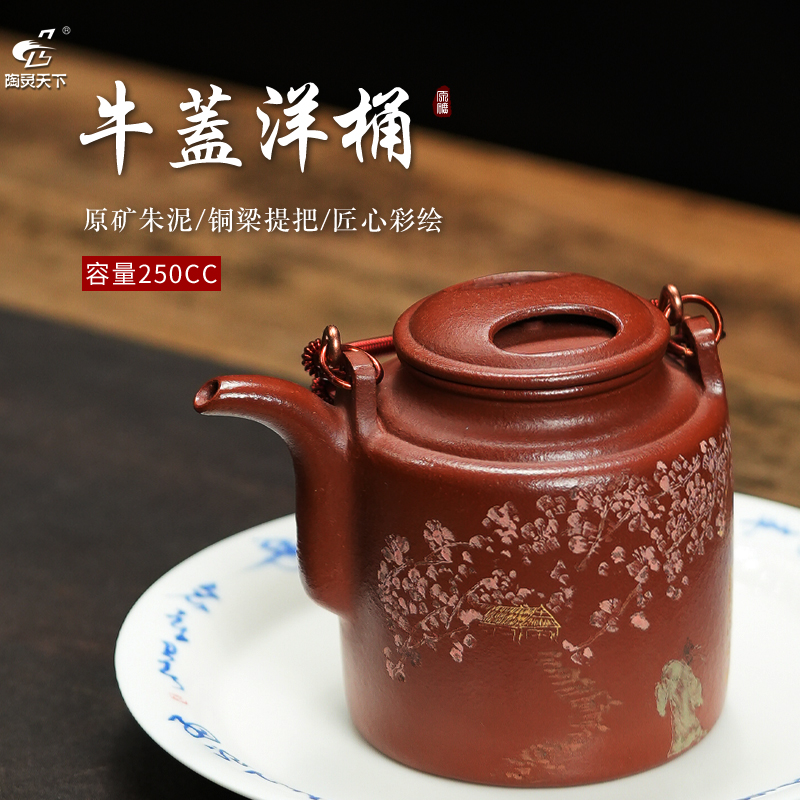 陶灵天下宜兴紫砂壶原矿朱泥彩绘茶壶泡茶壶功夫茶具牛盖洋桶壶