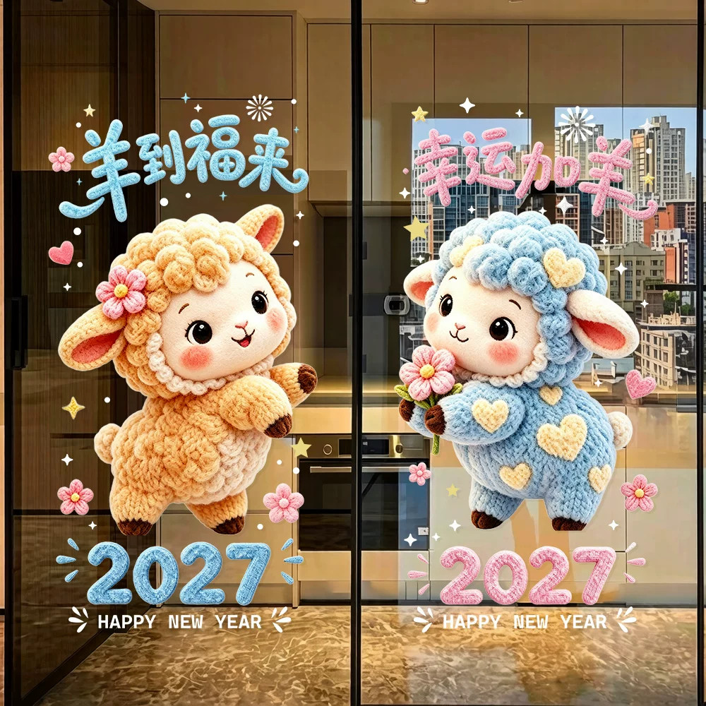 2027羊年春节UV静电窗贴玻璃门