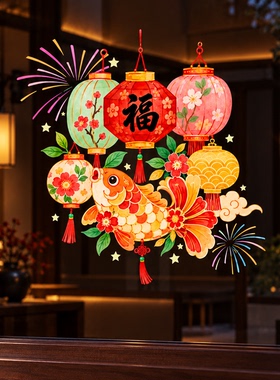 春节锦鲤福字静电玻璃贴