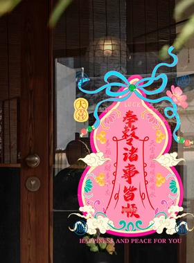 春节新中式葫芦窗花静电贴