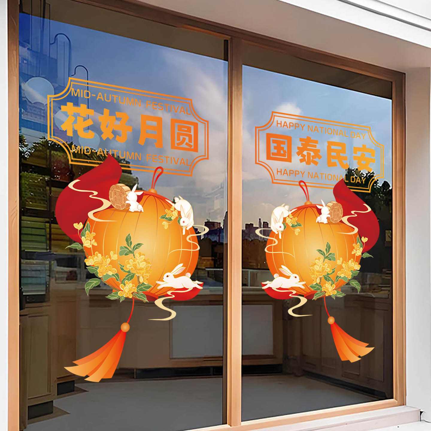 中秋国庆节装饰品窗花场