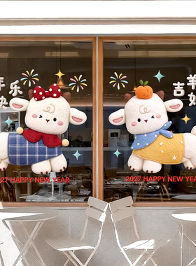 2027新年小羊仿真布艺静电窗贴
