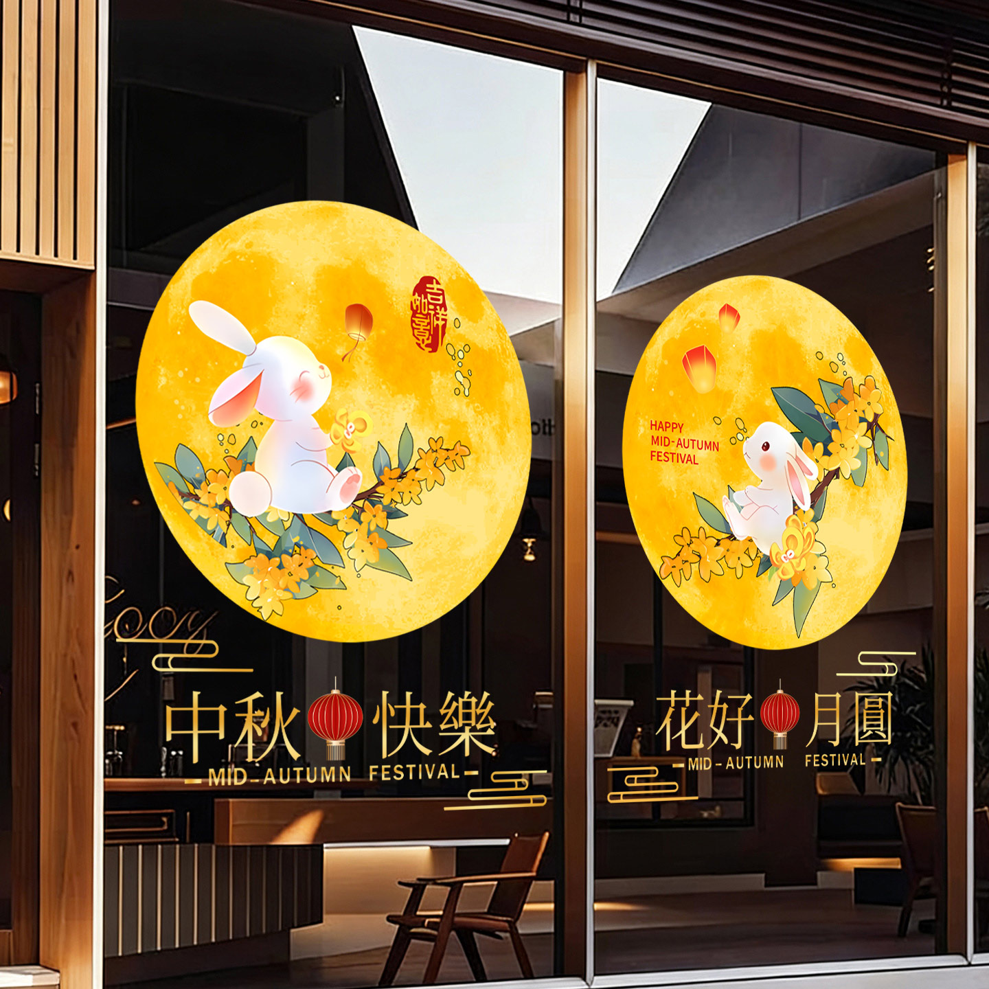 中秋节窗花玻璃门贴公司