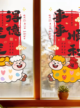 2027羊年福字窗花玻璃静电门贴