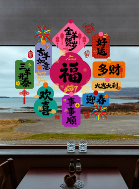 新年彩色醒目福字剪纸窗花