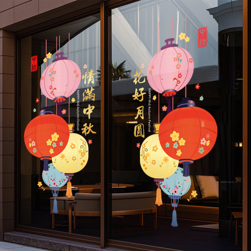 2026中秋节日灯笼窗贴玻璃门贴
