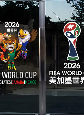 2026世界杯宣传物料玻璃门贴纸竞猜彩票店橱窗装饰墙贴海报画4274