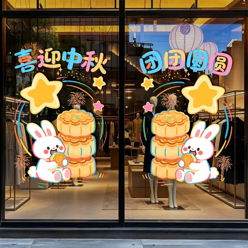 中秋节日橱窗玻璃静电贴