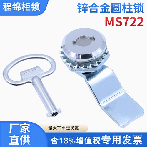 程锦MS722配电箱圆柱转舌锁