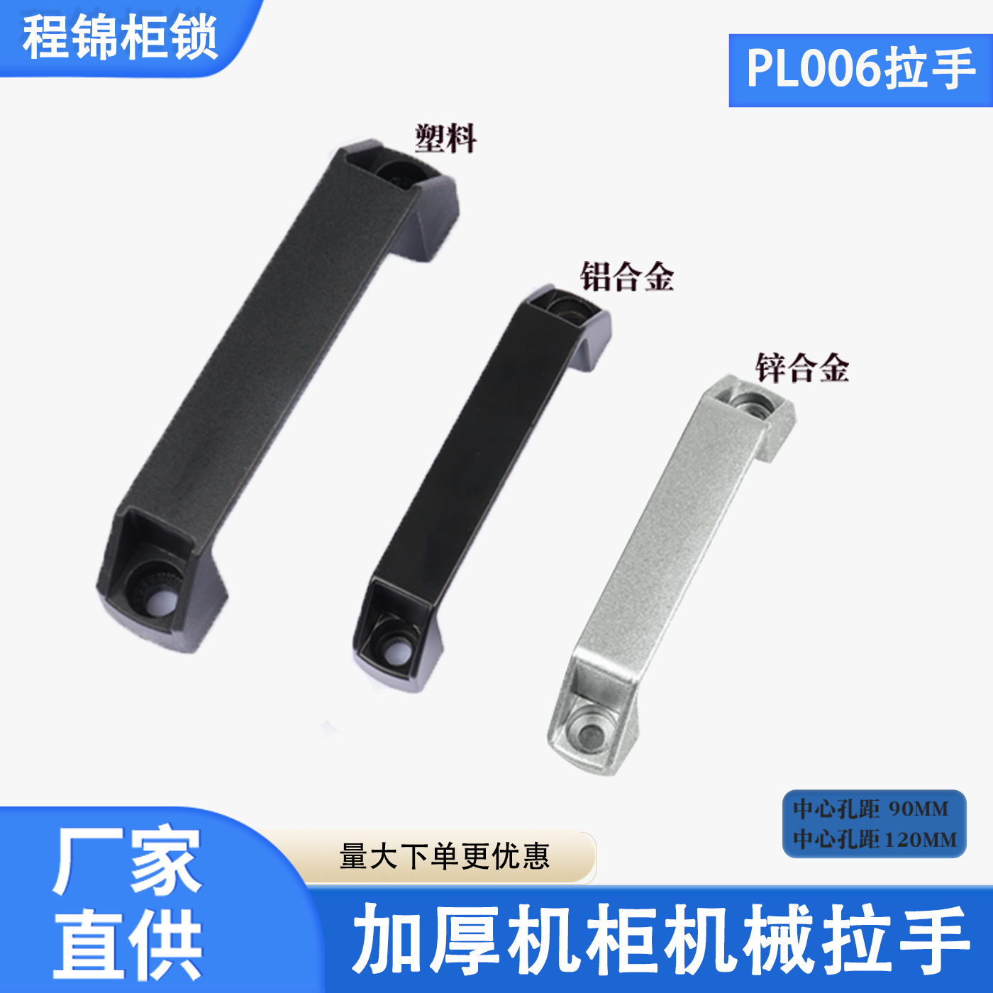 程锦pl006拉手铝合金工具箱把手