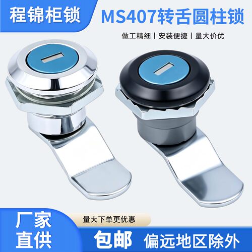 程锦MS407转舌圆柱锁配电箱锁
