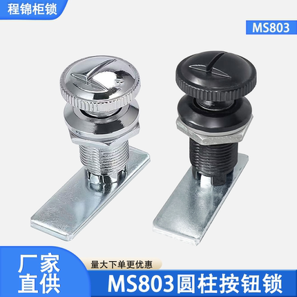 程锦MS803圆柱锁配电箱柜门锁转舌锁铁皮柜圆柱锁按钮转动门锁