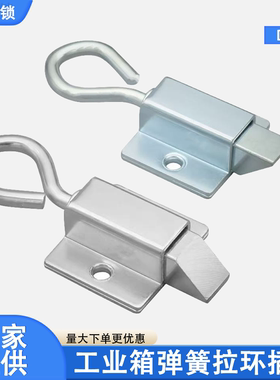 程锦DK634工业机械设备柜门自动回弹铁搭扣锁带拉环式弹簧插销