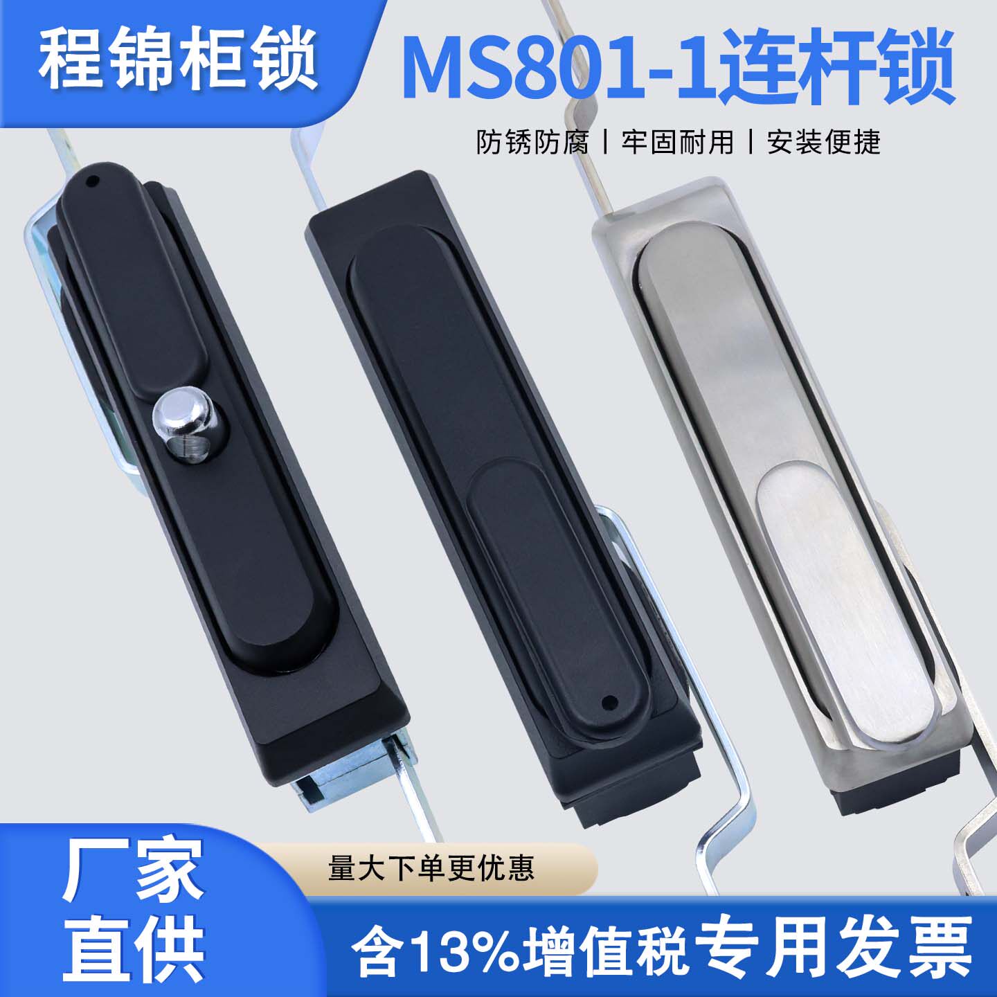 MS801/MS840连杆锁配电箱天地锁控制柜GGD柜平面锁工业机柜电箱锁