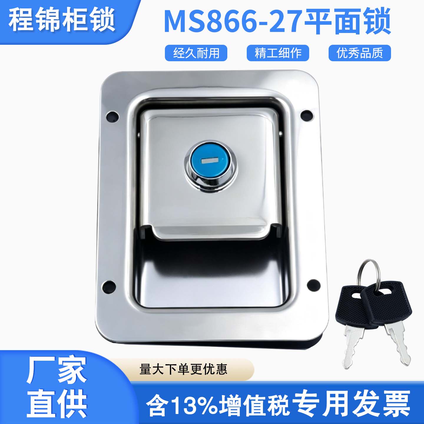 程锦MS866-27平面锁不锈钢工业锁工具箱锁工程车面板锁