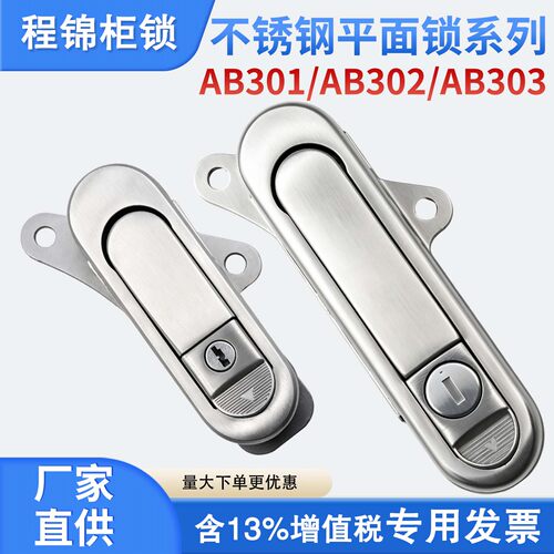程锦不锈钢AB302按压弹跳平面锁