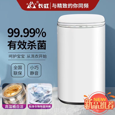 长虹3.5公斤宝宝迷你高温杀菌除螨洗衣机小型婴儿家用全自动儿童